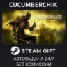 DARK SOULS III STEAM GIFT AUTO RU МИР