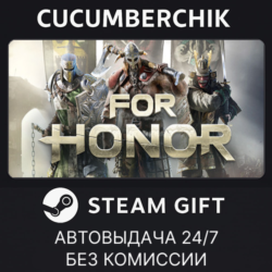 For Honor STEAM GIFT AUTO RU МИР