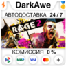 RAGE 2 Standard\Deluxe STEAM•RU   АВТОДОСТАВКА   0%