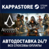 Assassin&acute;s Creed Syndicate АВТОДОСТАВКА Steam Россия