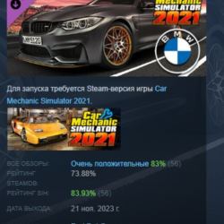 Car Mechanic Simulator 2021 - BMW DLC АВТОДОСТАВКА STEAM РОССИЯ