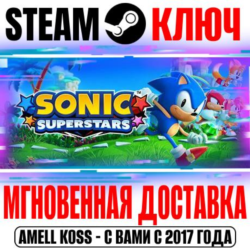 Sonic Superstars | Deluxe Edition Steam Ключ РФ Мир