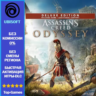 Assassins Creed Odyssey Deluxe Edition (Ubisoft)