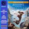 Assassins Creed Odyssey Gold Edition (Ubisoft)