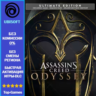 Assassins Creed Odyssey Ultimate Edition (Ubisoft)