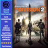 The Division 2 Standard Edition (Ubisoft)
