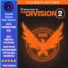 THE DIVISION 2 Ultimate Edition (Ubisoft)