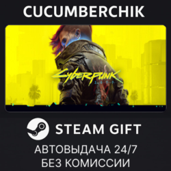 Cyberpunk 2077 STEAM GIFT AUTO UA МИР