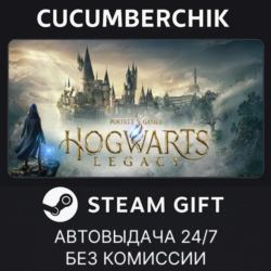 Hogwarts Legacy✅STEAM GIFT AUTO✅UA МИР