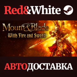 Mount & Blade: With Fire & Sword * STEAM🔥АВТОДОСТАВКА