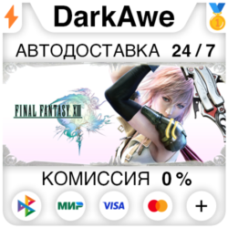 FINAL FANTASY XIII (RU/IN/CIS) STEAM•RU ⚡️АВТОДОСТАВКА 💳0%