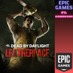 Dead by Daylight — Leatherface™ ПК EPIC GAMES EGS PC ЭПИК ГЕЙМС ЕГС