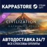 Sid Meier&acute;s Civilization VI: Gathering Storm DLC