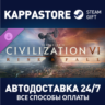 Sid Meier&acute;s Civilization VI: Rise and Fall DLC