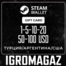 Карты Steam 5-10-20-50-100$ Турция/Аргентина/США🔵USD