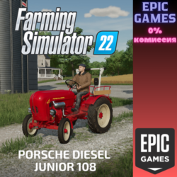 FS22 — Porsche Diesel Junior 108 ПК EPIC GAMES EGS PC ЭПИК ГЕЙМС ЕГС