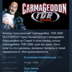 Carmageddon TDR 2000 STEAM KEY СТИМ КЛЮЧ ЛИЦЕНЗИЯ