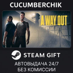 A Way Out✅STEAM GIFT AUTO✅RU МИР