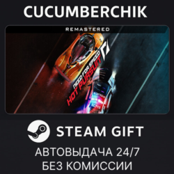 Need for Speed™ Hot Pursuit Remastered STEAM GIFT AUTO RU МИР