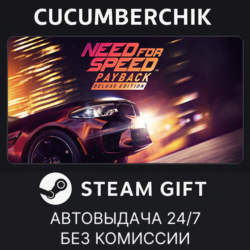 Need for Speed™ Payback - Deluxe Edition STEAM GIFT AUTO RU МИР
