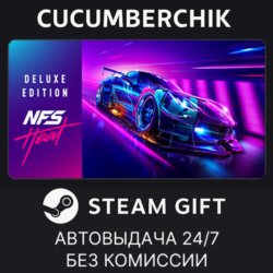 Need for Speed™ Heat Deluxe Edition STEAM GIFT AUTO RU МИР