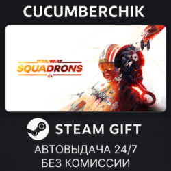 STAR WARS™: Squadrons✅STEAM GIFT AUTO✅RU МИР
