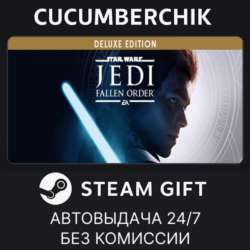 STAR WARS Jedi: Fallen Order Deluxe Edition✅STEAM GIFT AUTO✅RU МИР