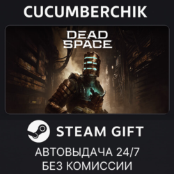Dead Space Deluxe STEAM GIFT AUTO RU МИР