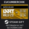 DiRT Rally 2.0 Game of the Year Edition STEAM GIFT AUTO RU МИР