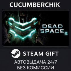 Dead Space 2 STEAM GIFT AUTO RU МИР