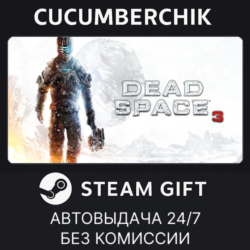 Dead Space™ 3 STEAM GIFT AUTO RU МИР