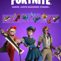 Fortnite    Набор «Клуб высоких ставок»   КЛЮЧ