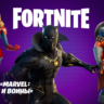 Fortnite    Набор «Marvel: короли и воины»   КЛЮЧ