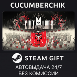 Cult of the Lamb✅STEAM GIFT AUTO✅RU МИР
