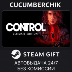 Control Ultimate Edition✅STEAM GIFT AUTO✅RU МИР