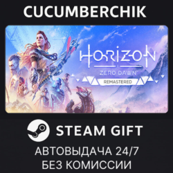 Horizon Zero Dawn™ Remastered✅STEAM GIFT AUTO✅KZ МИР