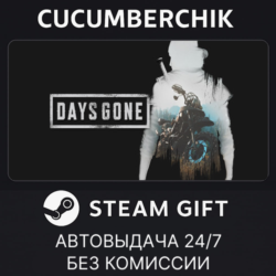 Days Gone✅STEAM GIFT AUTO✅RU МИР