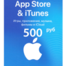 Подарочная карта Apple iTunes & AppStore (RU) 500 руб