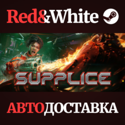 Supplice * STEAM РОССИЯ🔥АВТОДОСТАВКА