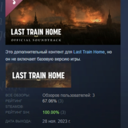 Last Train Home Soundtrack DLC STEAM GIFT РОССИЯ