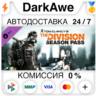 Tom Clancy&acute;s The Division™ - Season Pass DLC STEAM
