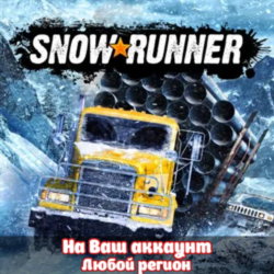 🔥 SNOWRUNNER  - ВСЕ ДОПОЛНЕНИЯ (XBOX | ЛЮБОЙ АККАУНТ)