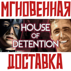 ✅House of Detention ⚡Steam ВесьМир БЕЗ РФ\Key   Бонус