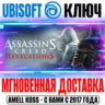 Assassin&acute;s Creed: Revelations (Откровения) Ключ Ubisoft