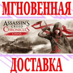 ✅Assassin’s Creed Chronicles: China ⭐Uplay\Key⭐   Бонус