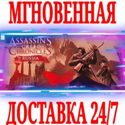 ✅Assassin’s Creed Chronicles Russia (Россия)⭐Uplay\Key⭐