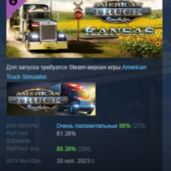 American Truck Simulator - Kansas DLC АВТОДОСТАВКА STEAM РОССИЯ
