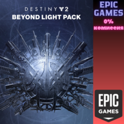 Destiny 2: набор «За гранью Света» ПК EPIC GAMES EGS PC ЭПИК ГЕЙМС ЕГС