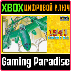❗CAPCOM ARCADE STADIUM:1941 - COUNTER ATTACK 🔑XBOX КОД