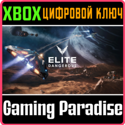 ELITE DANGEROUS STANDARD EDITION XBOX ONE/X|S  КЛЮЧ